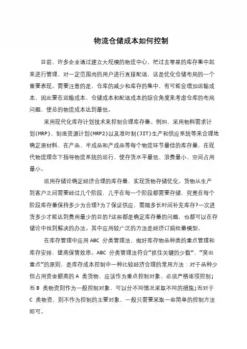 物流仓储成本如何控制