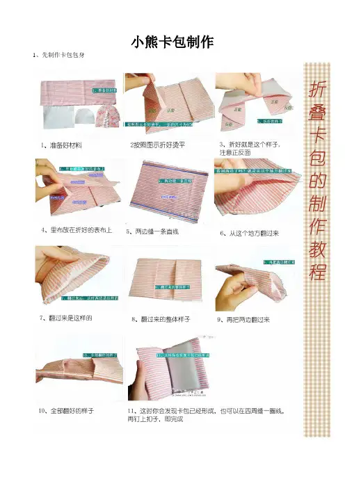 k小熊卡包制作
