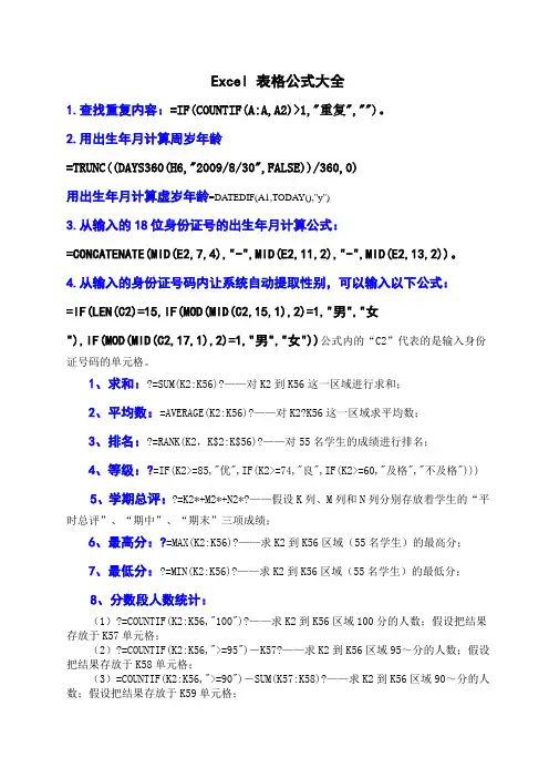 EXL表格公式大全