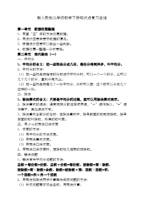 人教版二年级数学下册知识点复习总结(优质)