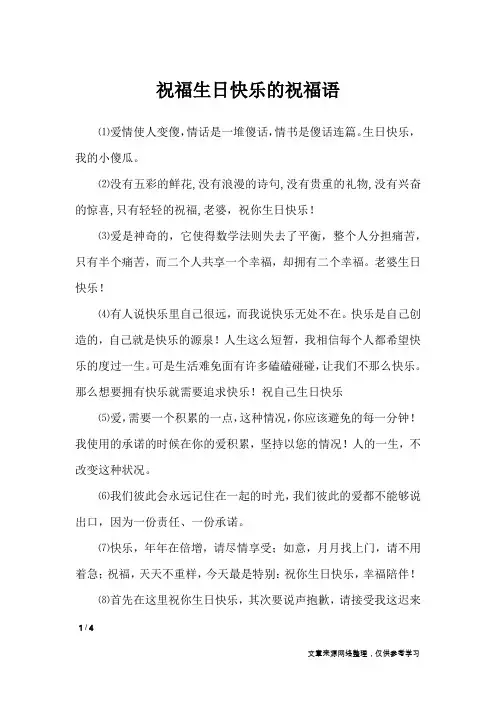 祝福生日快乐的祝福语