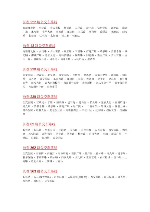 长春公交路线图