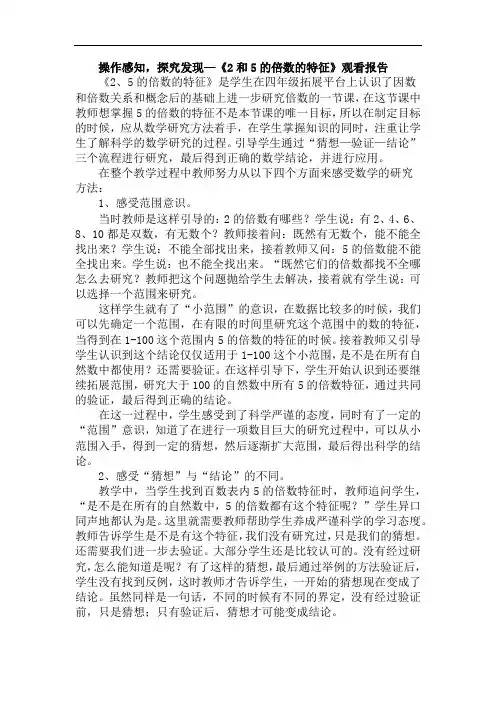 《2.5的倍数的特征》观课报告