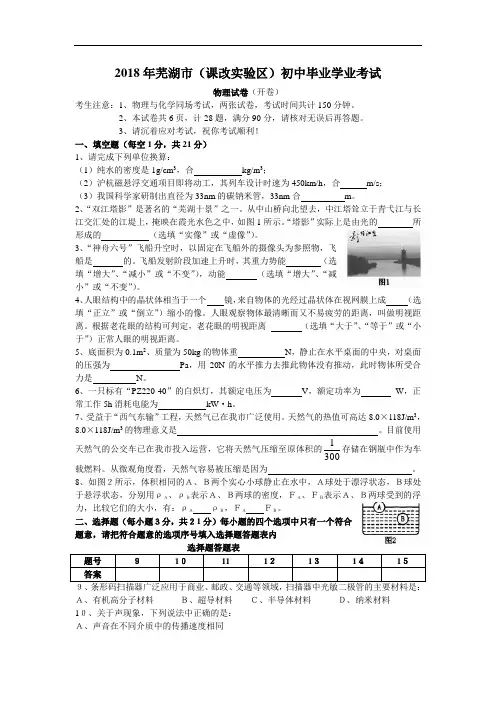 中考物理试题-2018中考物理试题及答案(芜湖市) 最新