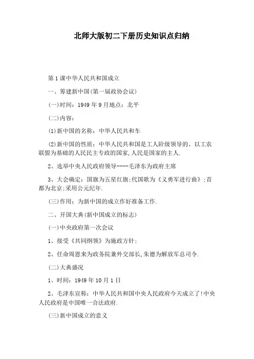 北师大版初二下册历史知识点归纳