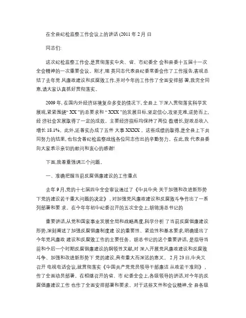 县委书记在纪检监察工作会议上的讲话.