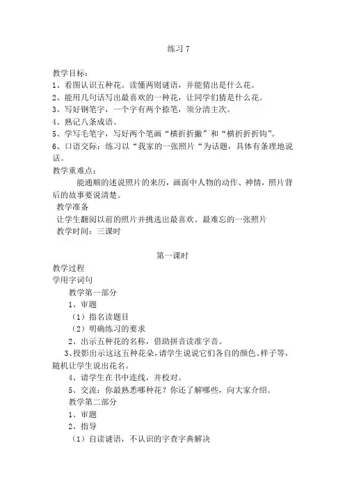 苏教版小学三年级语文下册《练习7》教案