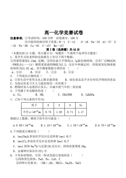 3158高一化学竞赛试卷