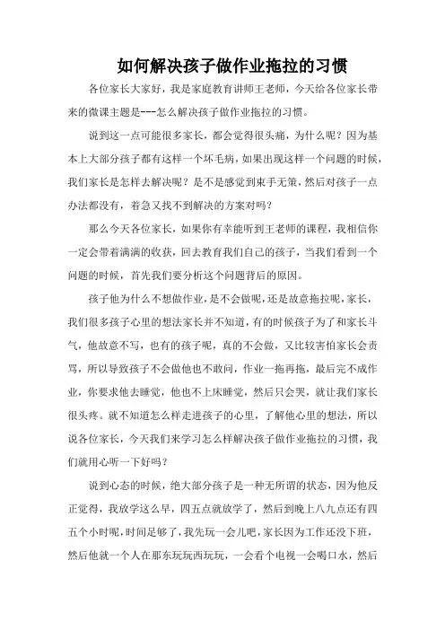 1.怎么解决孩子做作业拖拉的习惯