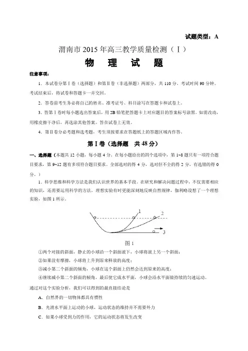2015渭南一模 陕西省渭南市2015届高三教学质量检测(一模)物理试题及答案
