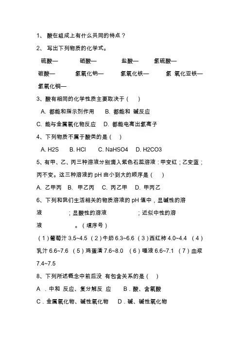 几种常见的酸和碱同步练习