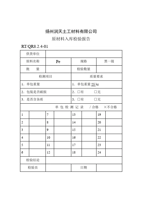 进货检验记录 2