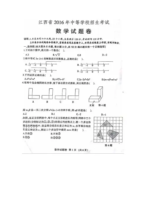 2016年江西中考数学真题图片版