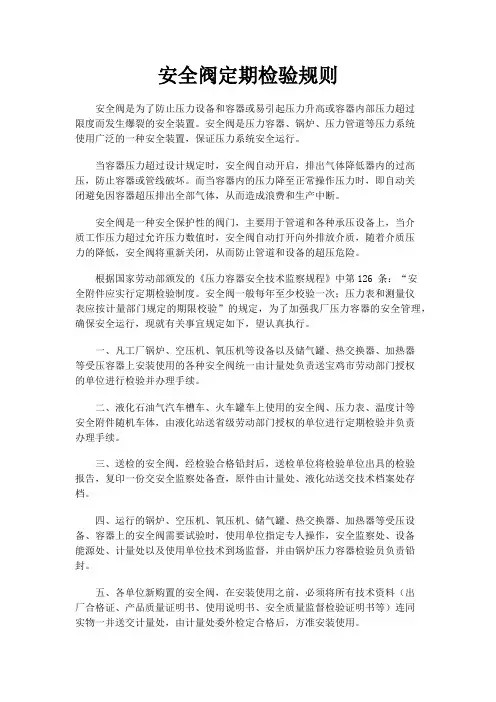 安全阀定期检验规则