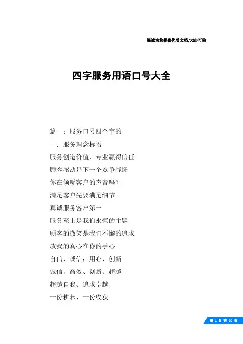四字服务用语口号大全