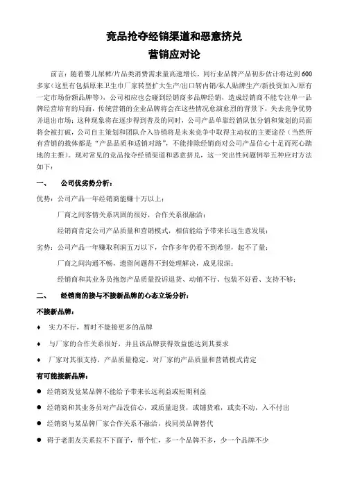 纸尿裤新市场开发技巧