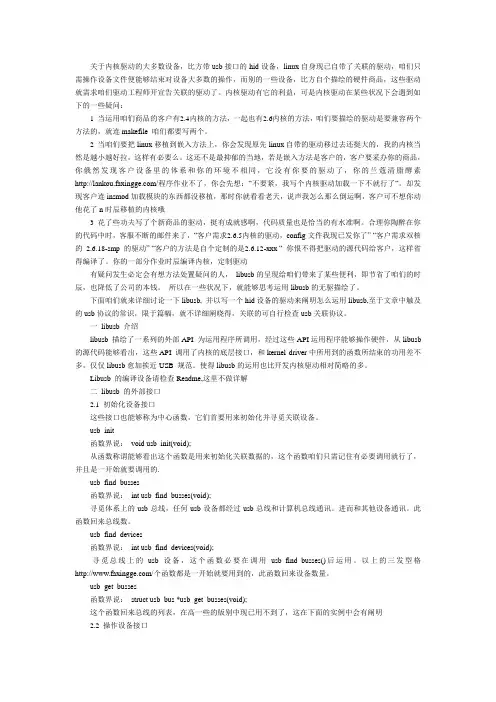 libusb入门使用教程范例
