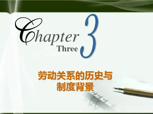第三章 劳动关系历史发展..