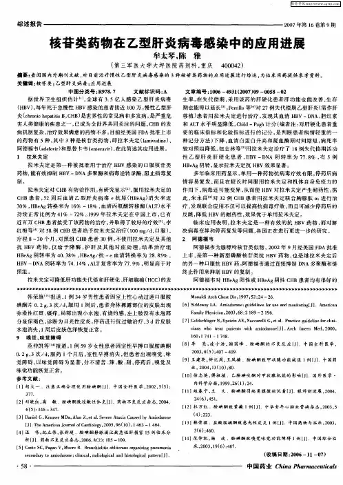 核苷类药物在乙型肝炎病毒感染中的应用进展