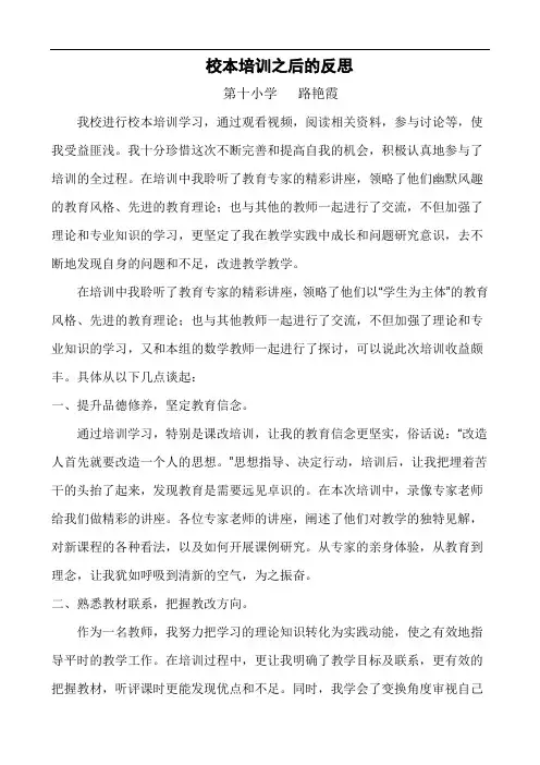 校本研修反思