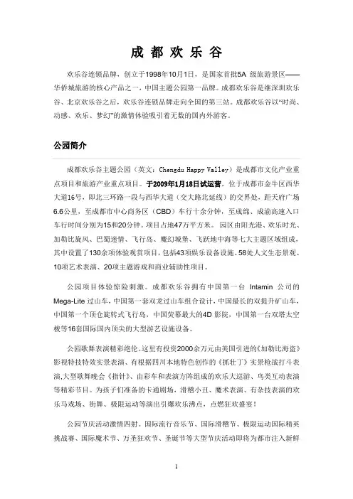 成都欢乐谷