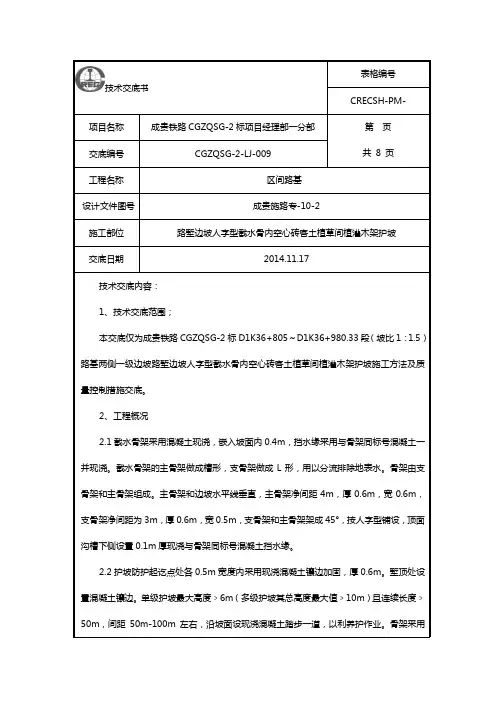人字形截水骨架护坡技术交底