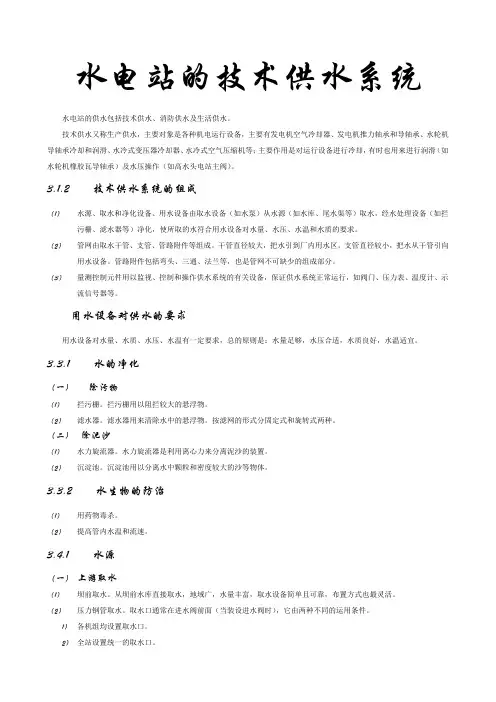 水电站的技术供水系统