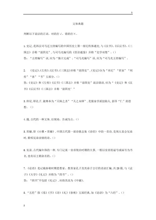 2019届高考语文文言文化常识分类训练：文史典籍