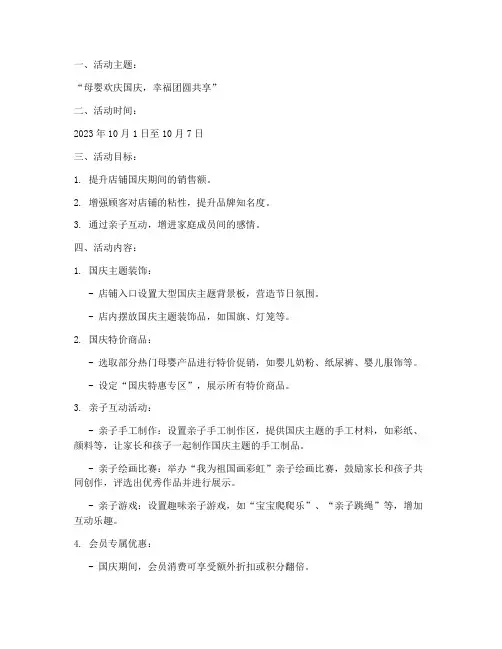 母婴店活动方案_国庆节