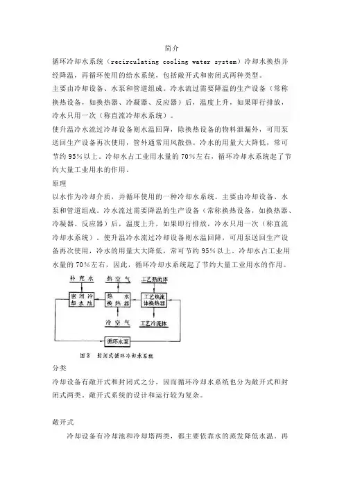 循环冷却水系统简介