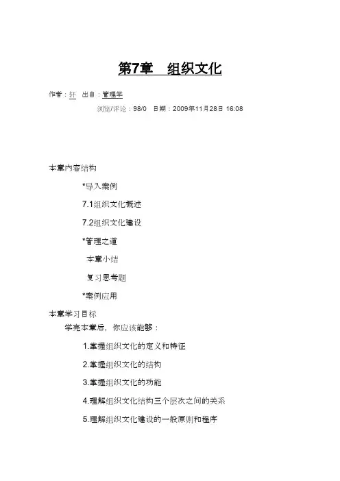 组织文化