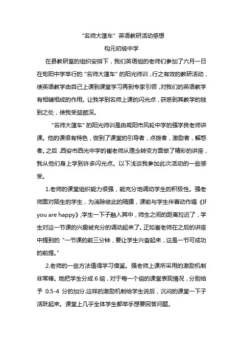 名师大篷车活动感想