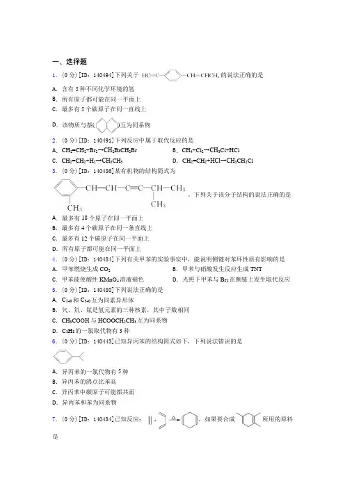 最新人教版高中化学选修三第二章《烃》测试(包含答案解析)