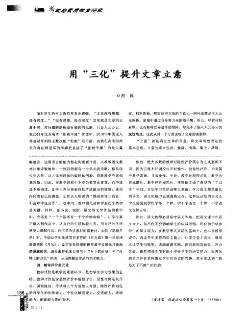 用“三化”提升文章立意