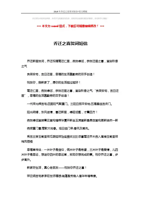 2019年乔迁之喜贺词短信-范文模板 (3页)