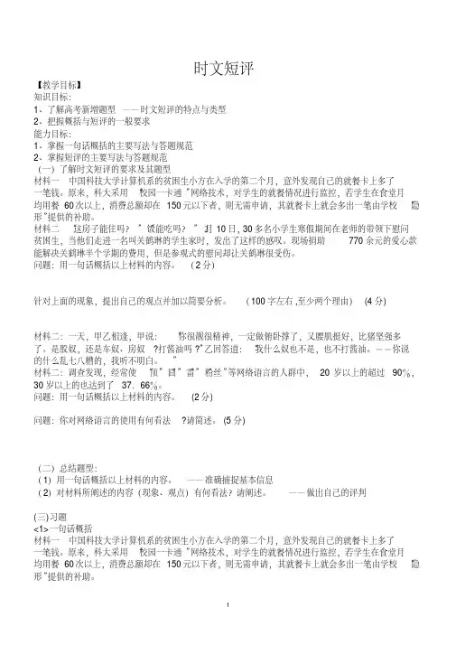 (完整版)时文短评