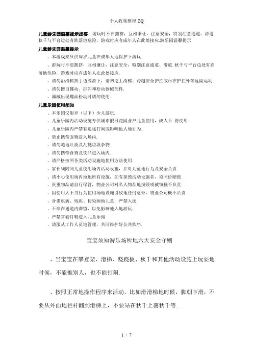儿童游乐园温馨提示提要
