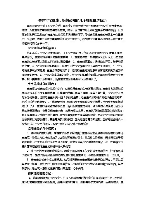 倍顿营养专家：关注宝宝健康,妈妈必知的几个辅食挑选技巧