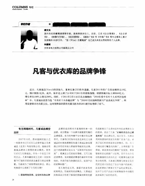 凡客与优衣库的品牌争锋