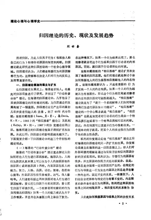 归因理论的历史、现状及发展趋势