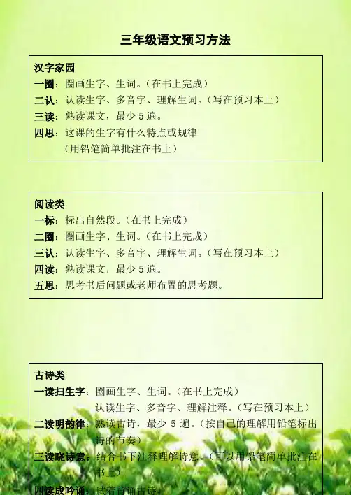 三年级预习方法