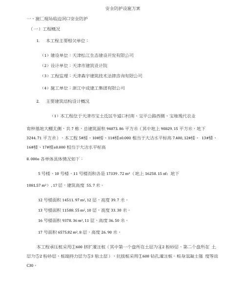 施工现场安全防护设施方案