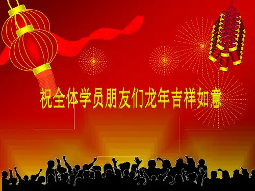 2012龙年祝福动态PPT模板