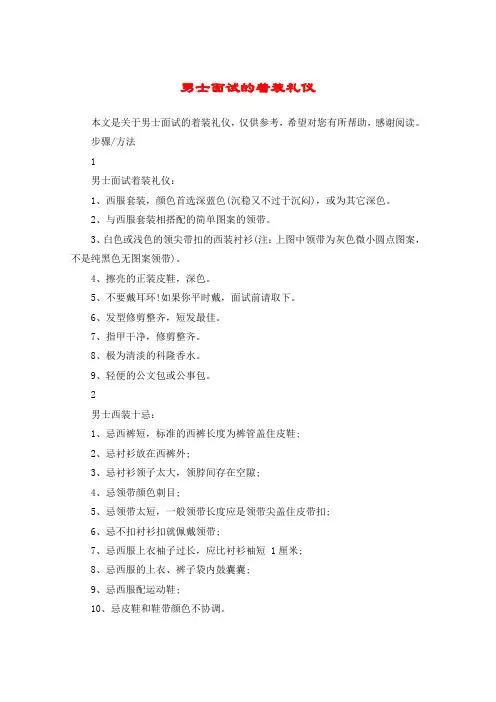 男士面试的着装礼仪