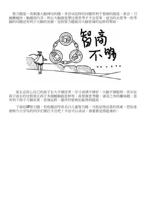 测试：15个烧脑题全会-智商不爆表也得140!
