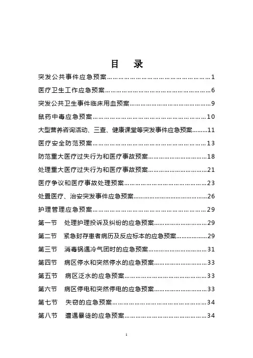 医院应急预案