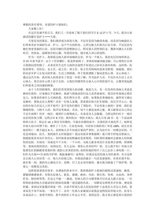 我的5.12护士演讲稿