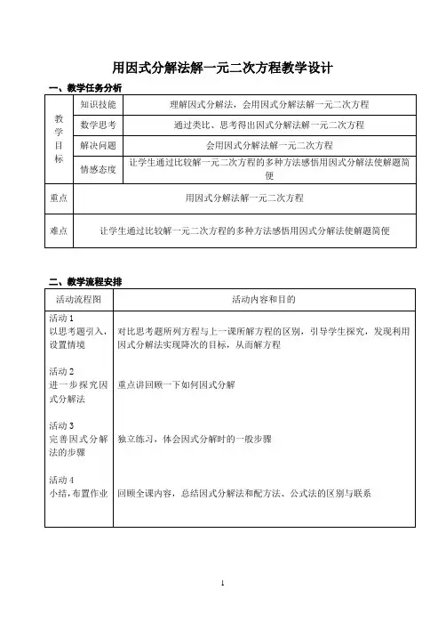 用因式分解法解一元二次方程教学设计
