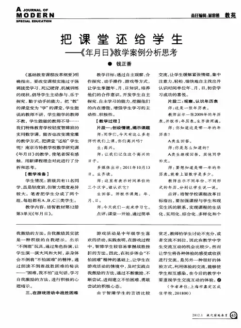 把课堂还给学生——《年月日》教学案例分析思考