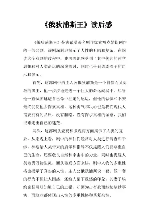 《俄狄浦斯王》读后感